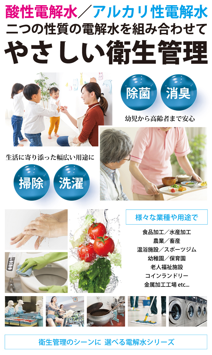 やさしい衛生管理
