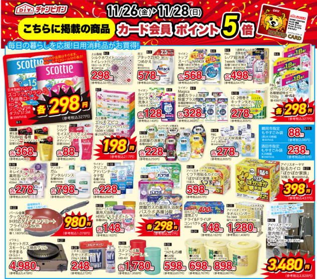 日用品_compressedのサムネイル